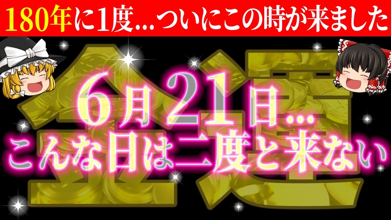 【⚠️緊急警告】2月24日までに再生できたら超幸運！この動画を見ればあなたの常識が崩壊します【総集編-金運】【睡眠用・作業用BGM】【ゆっくり解説】【スピリチュアル】