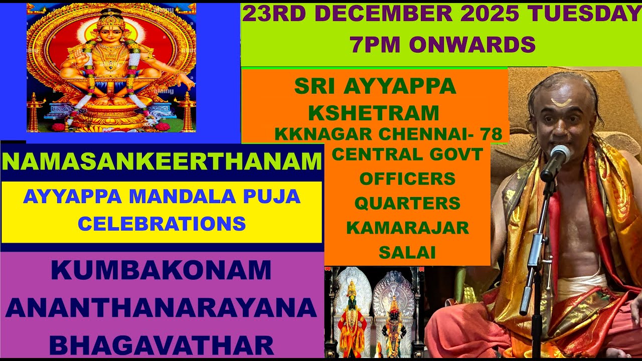 KNAGAR AYYAPPA NAMASANKEERTHANAM KUMBAKONAM ANANTHANARAYANA BHAGAVATR #youtubetrending #youtubeshort