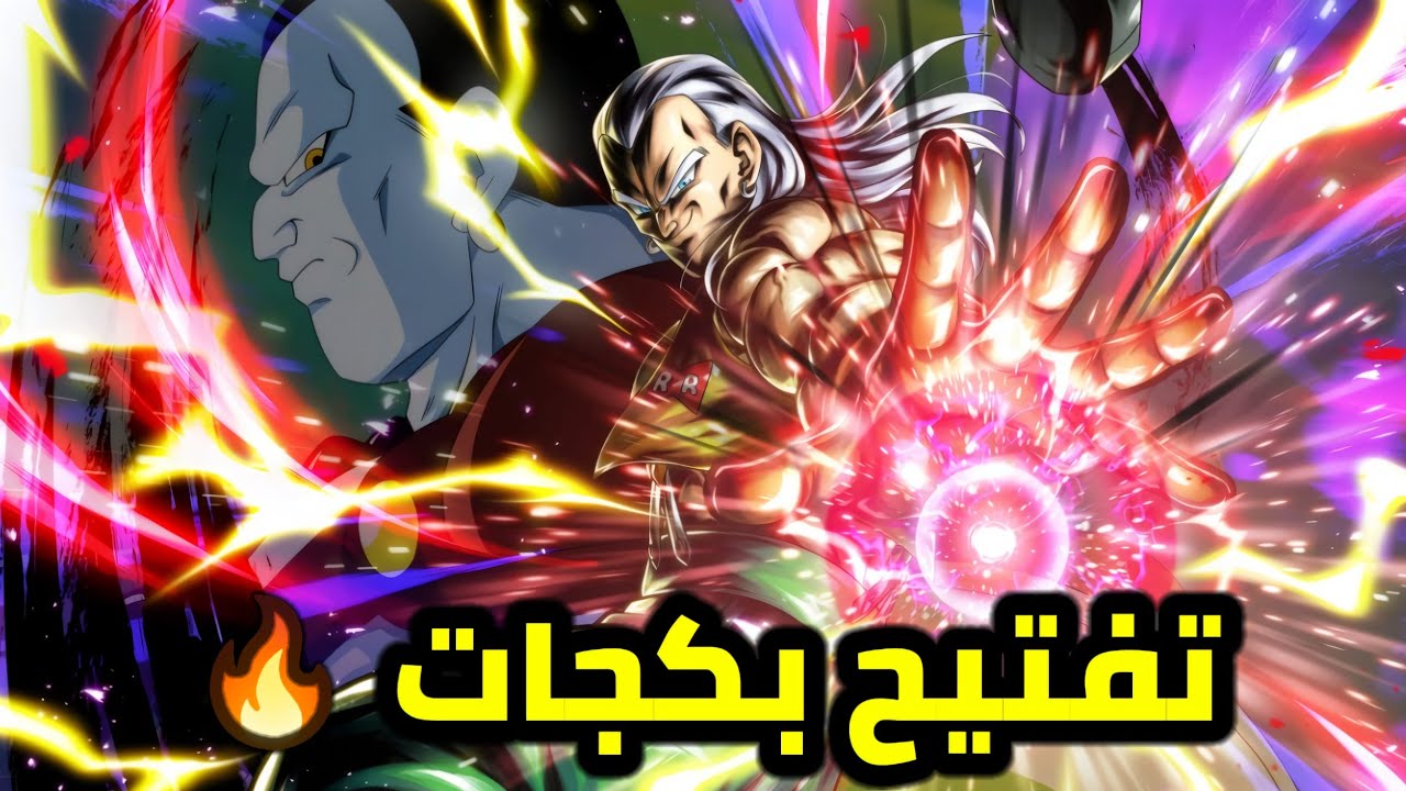 تفتيح بكجات اندرويد 13 بقيمة 13الف جوهرة dragon ball legend 