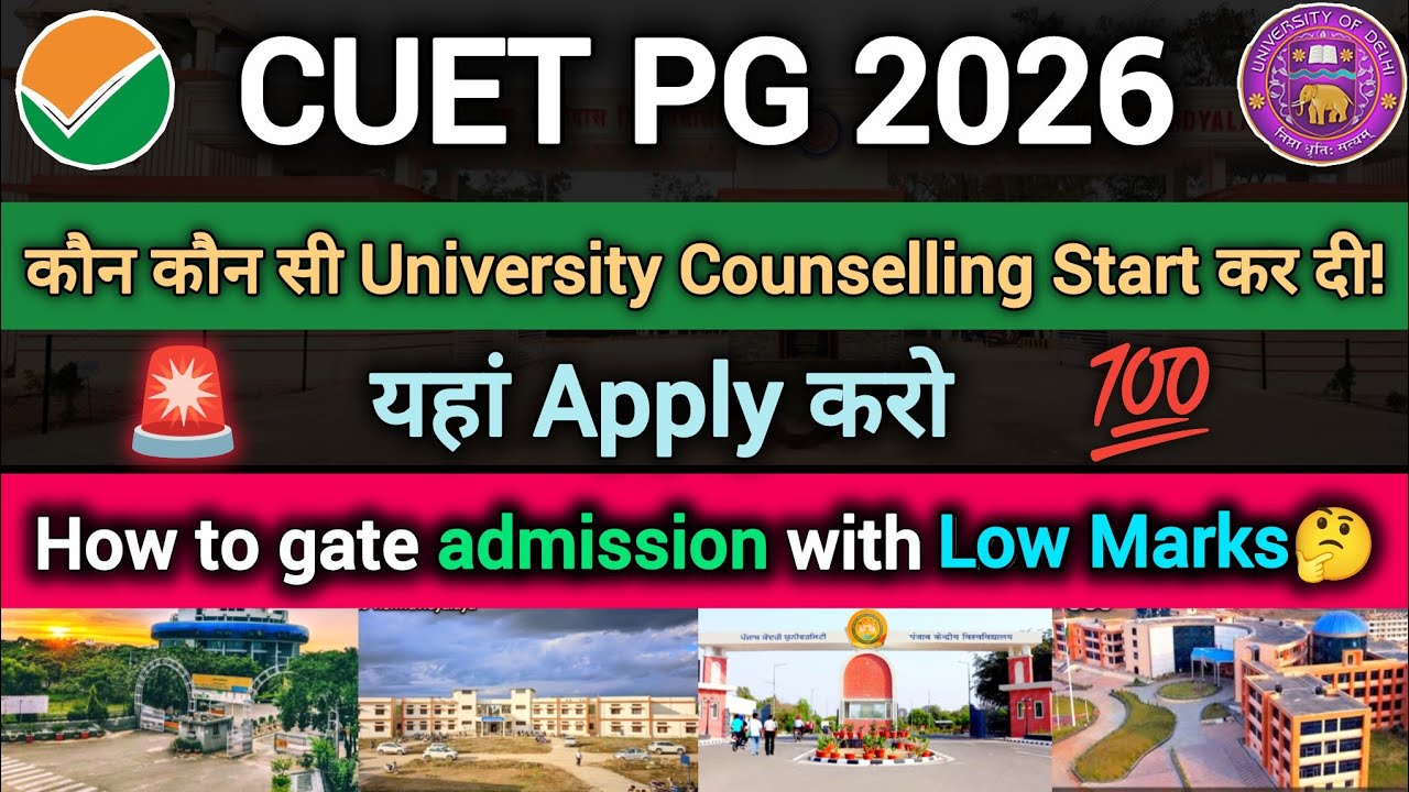CUET PG 2026🔥| कौन कौन सी University में Counselling Start हो गई!| Low Marks Admission hoga🤔