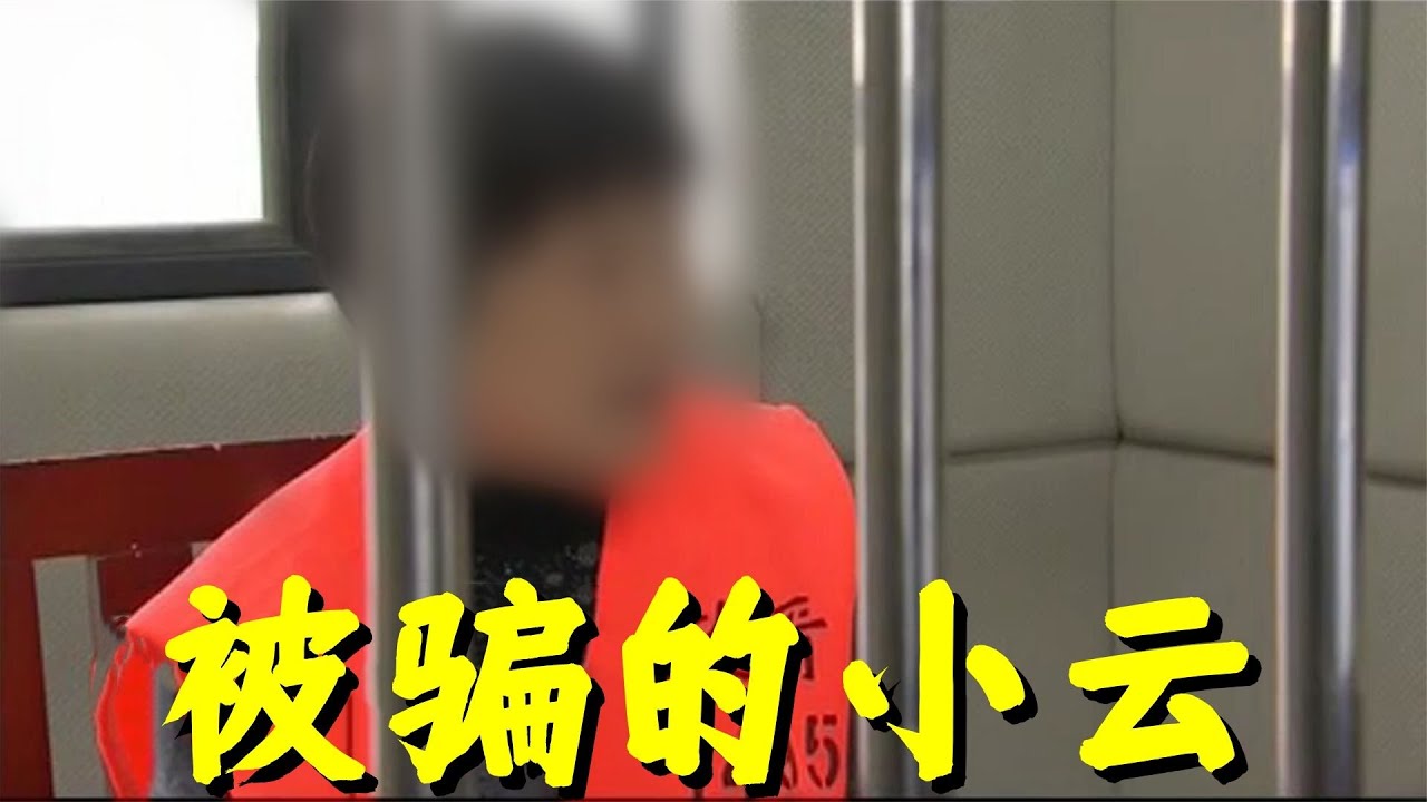 江蘇連云港--被忽悠的小云 #說案 #韓國案件分析 #韓國 #韓國案件 #社會