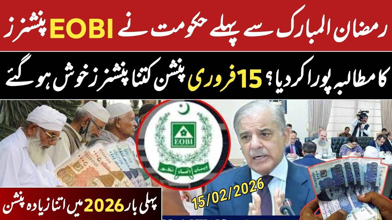 EOBI Pension Amount Kaise Calculate Hoti Hai? Simple Explanation