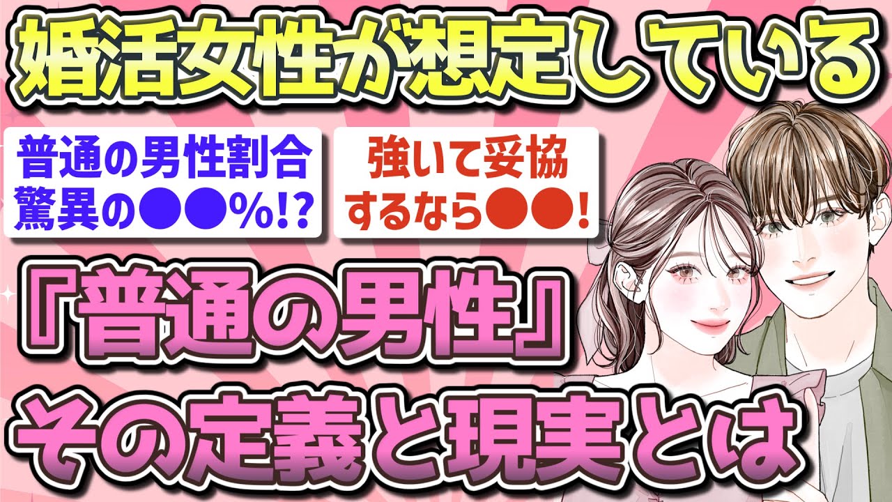 【有益】『普通の男性』その定義と現実とは【ガルちゃん恋愛まとめ】