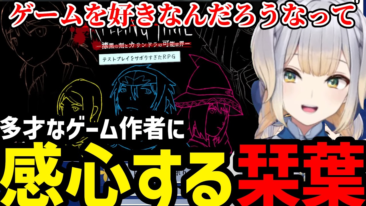 【テストプレイをサボりすぎたRPG＃2】作者の細かい芸に感心する栞葉【栞葉るり切り抜き】※ネタバレあり