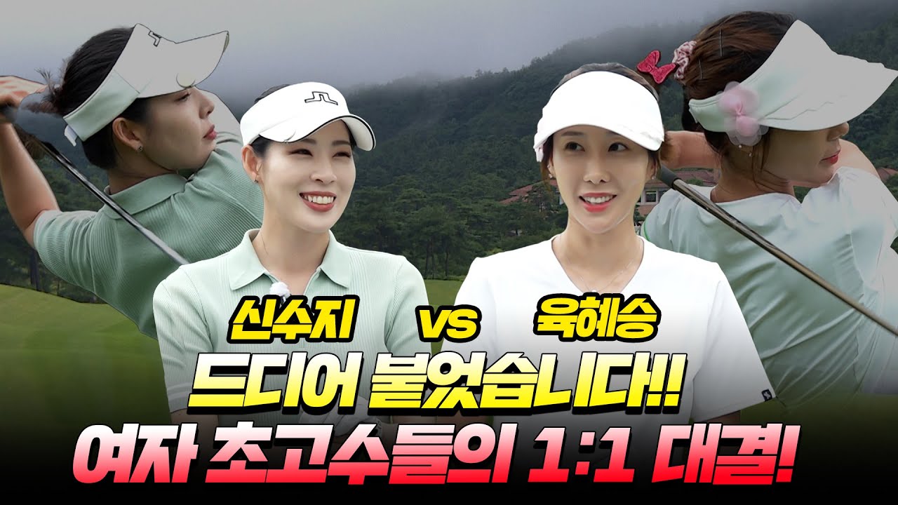 EP.1[스터나배] 그래서 누가 이기는데 (??)😨 여성셀럽 대결🔥│육혜승 VS 신수지│MC : 홍인규, 윤석민