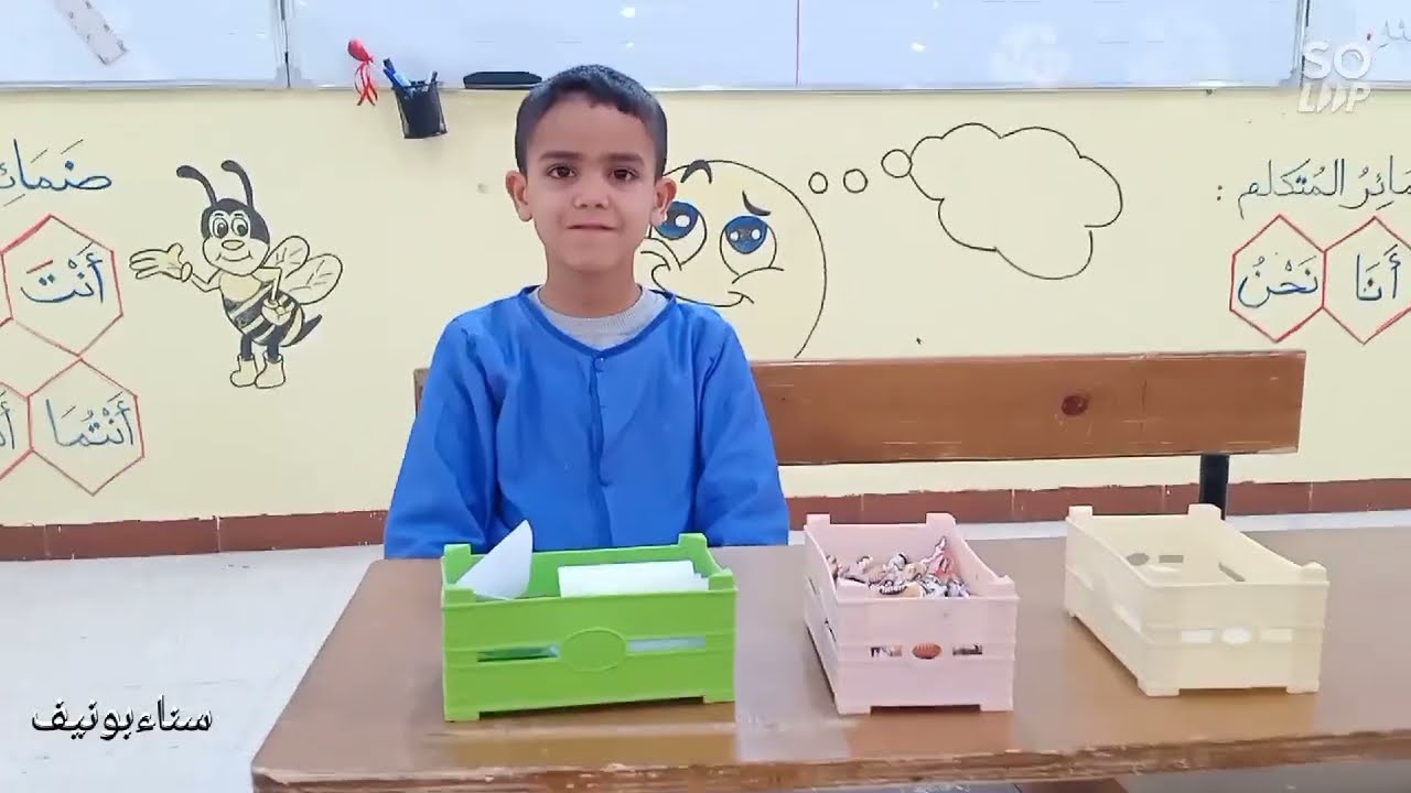 الاختبار الشفوي في مادة التربية العلمية، الفصل الثاني، السنة الثانية ابتدائي