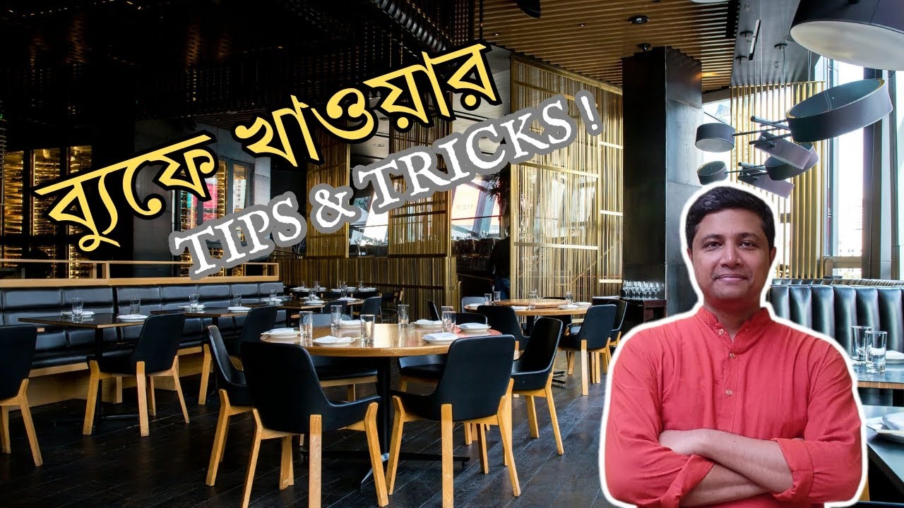 ব্যুফে খাওয়ার নিয়ম! | Ultimate Buffet Guide in Bangla | ব্যুফে খাওয়ার টিপস | 
