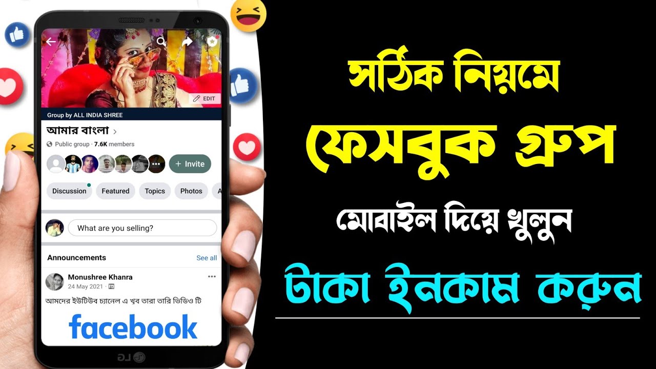 Facebook Group | facebook group create | facebook group khulbo kivabe | how to create facebook group