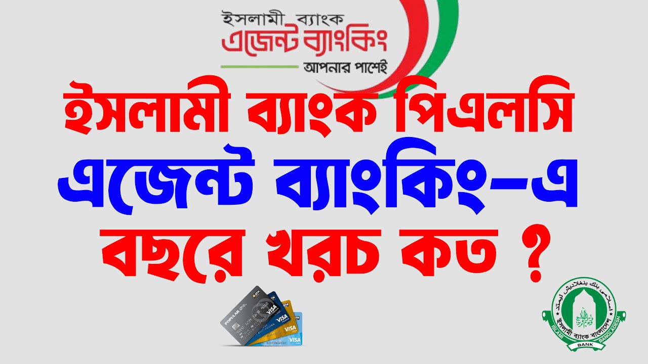 ইসলামী ব্যাংক এজেন্ট ব্যাংকে বছরে কত টাকা চার্জ কাটে ? IBBL Agent Banking Charge 2026