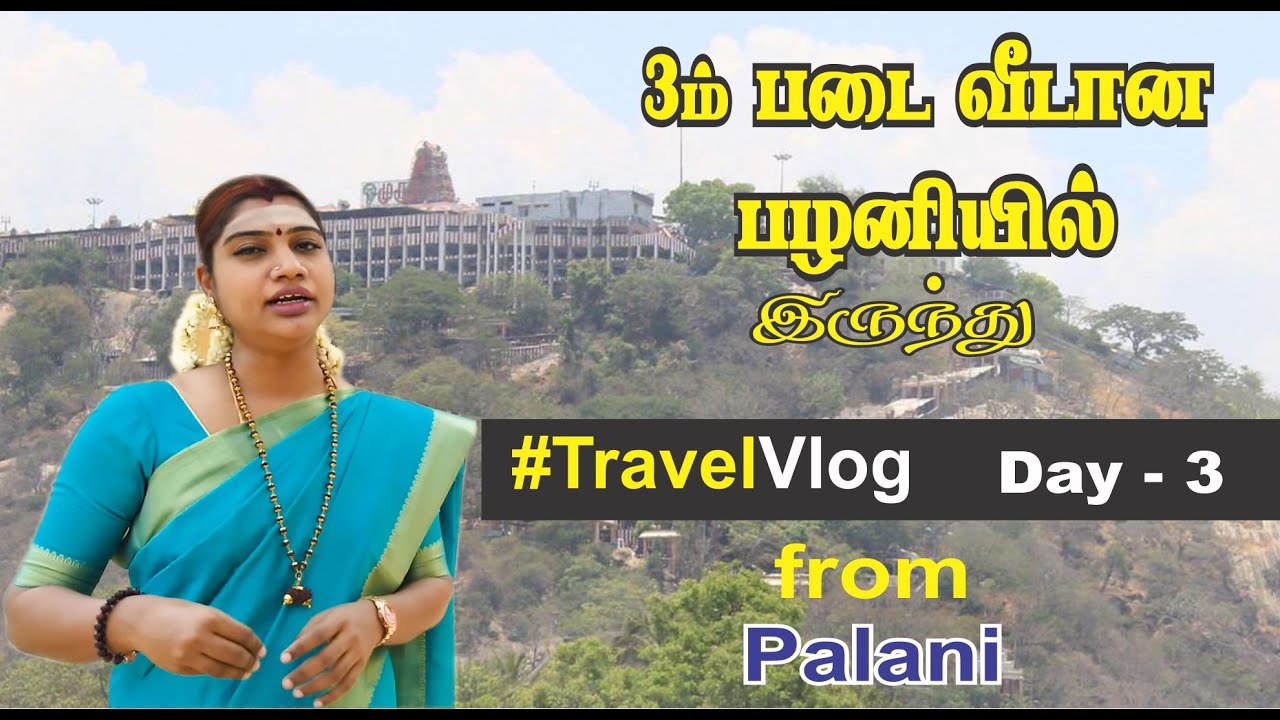 TravelVlog - Day 3 from Palani | சஷ்டி 3-ஆம் நாள் பழனியில் இருந்து| Sashti Vratham 2020|சஷ்டி விரதம்