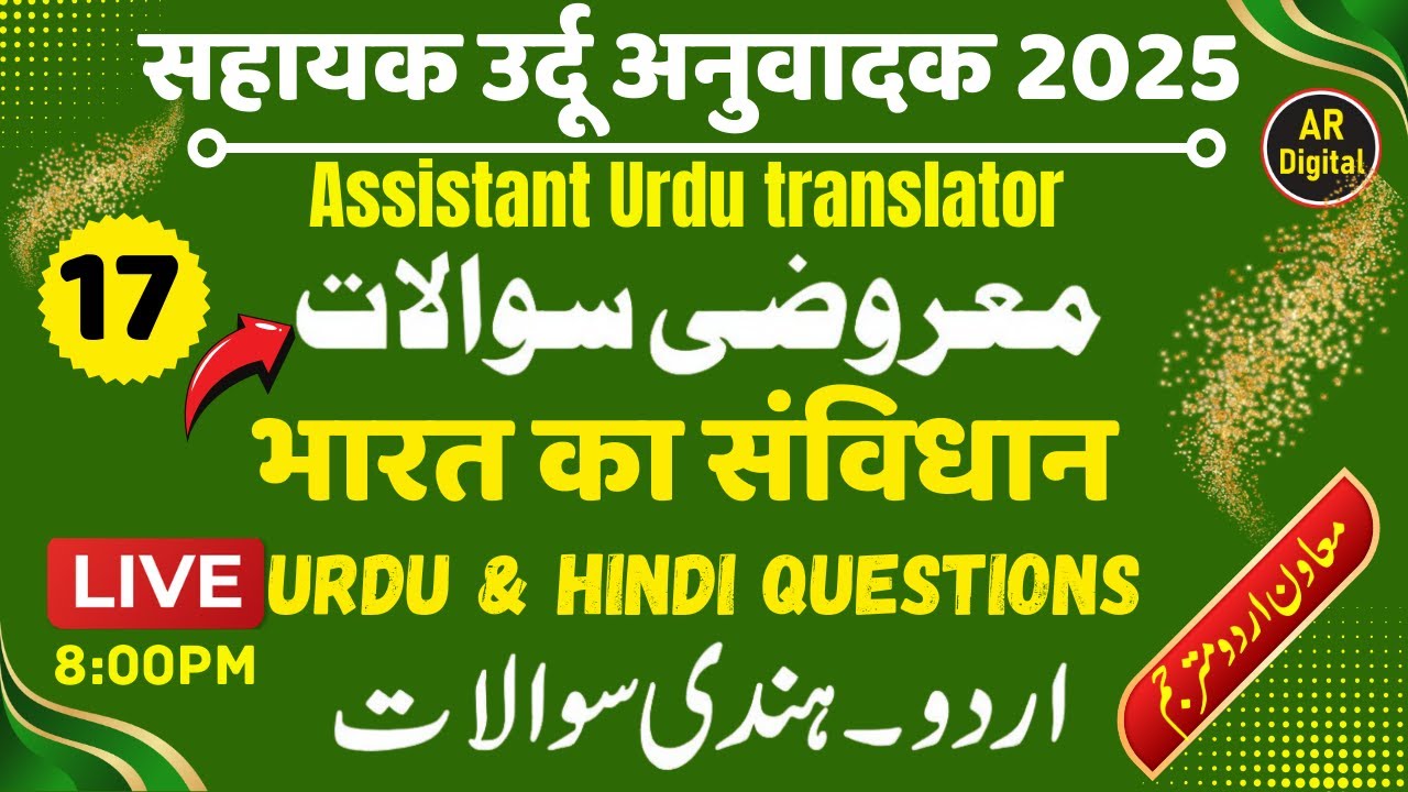 17.Sahayak Urdu Anuwadak| Hindi & Urdu Questions | उर्दू से हिन्दी अनुवाद MCQS |معروضی سوالات