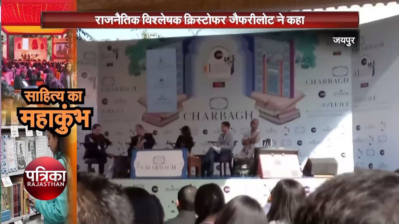 JLF 2018- आरक्षण जानें किसने क्या कहा...