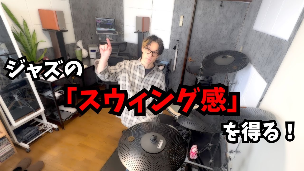 Тренировка, чтобы освоить джазовый свинг! Продолжение! 