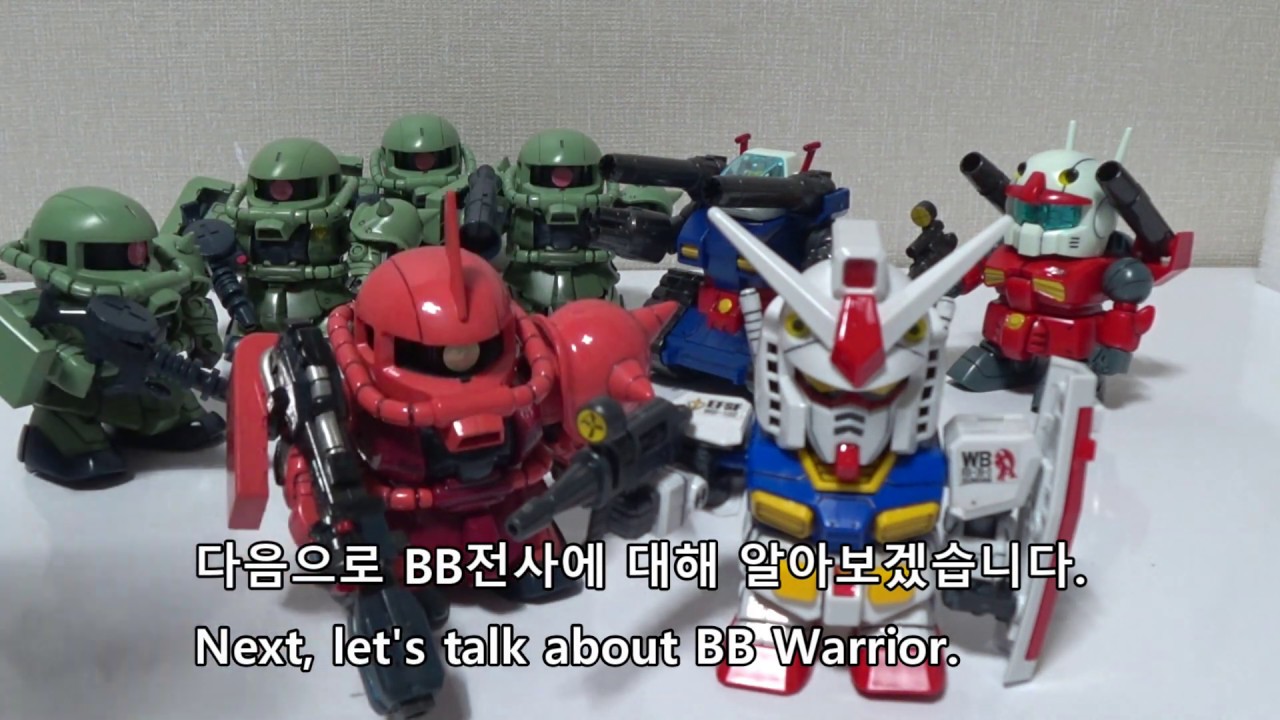 SD건담, BB전사 소개 (INTRODUCE SD GUNDAM, BB WARRIOR)