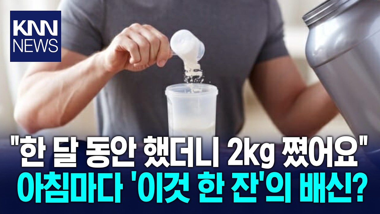 출근길 '다이어트 음료' 마시는 습관 체중 증가의 지름길? '깜짝' / KNN