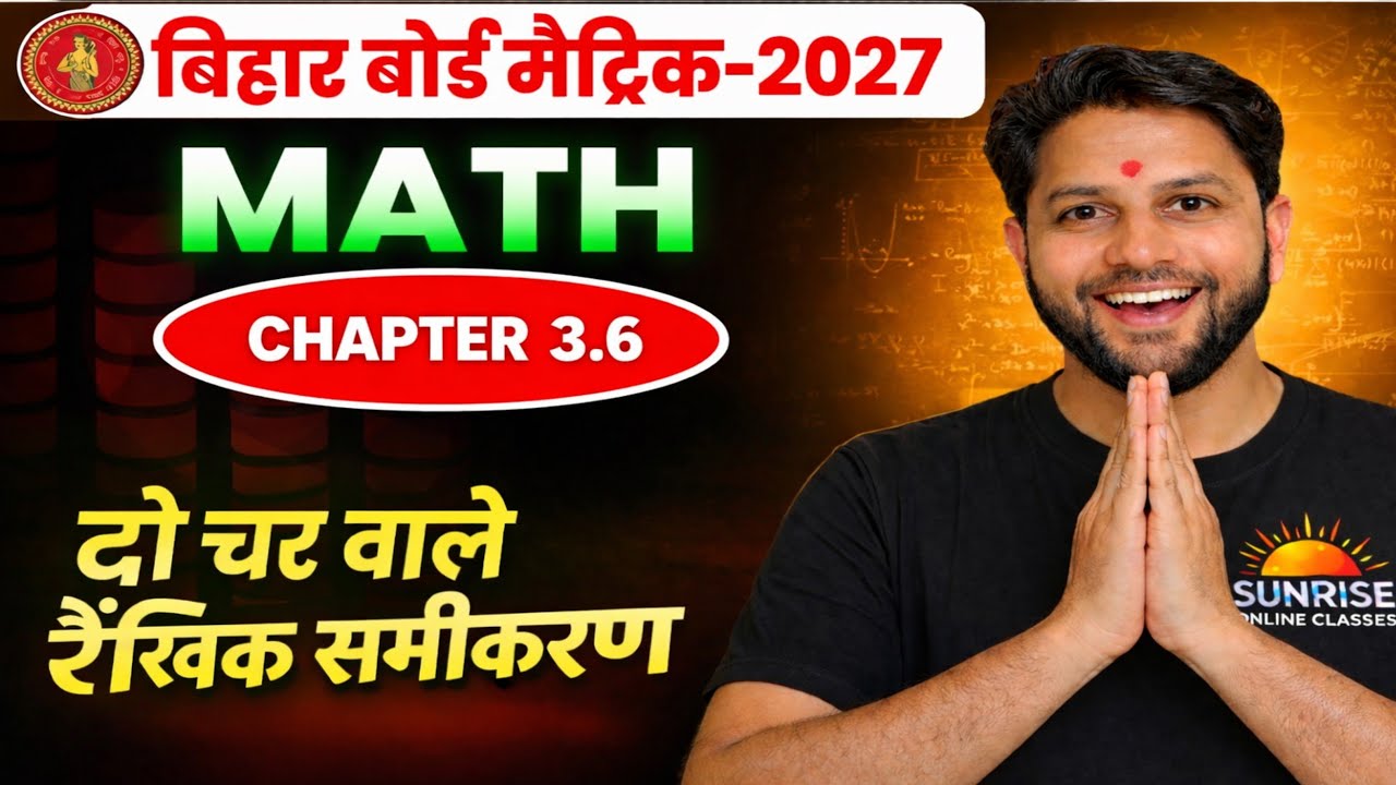 Class 10th दो चर वाले रैखिक समीकरण l प्रश्नावली 3.6 Lecture 01