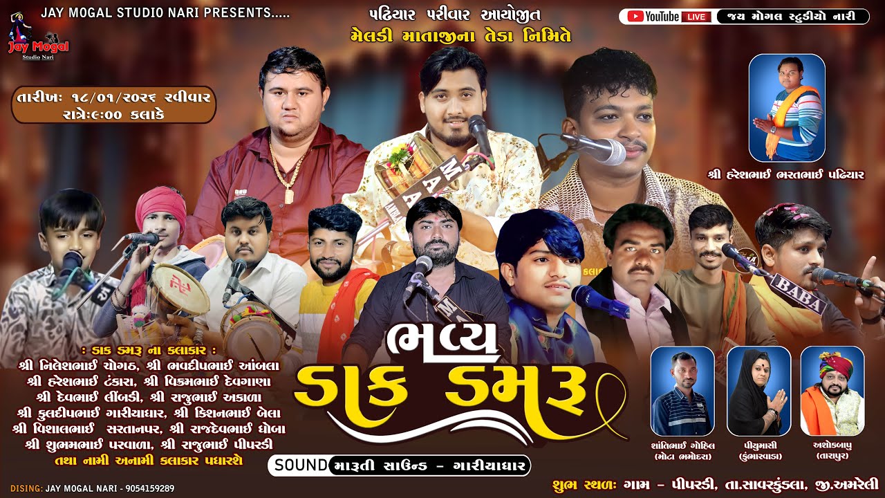 Live | મેલડી માતાજી ના તેડા નિમિતે ભવ્ય ડાક ડમરૂ | Nilesh Raval | Bhavdip Raval | Haresh Tankara