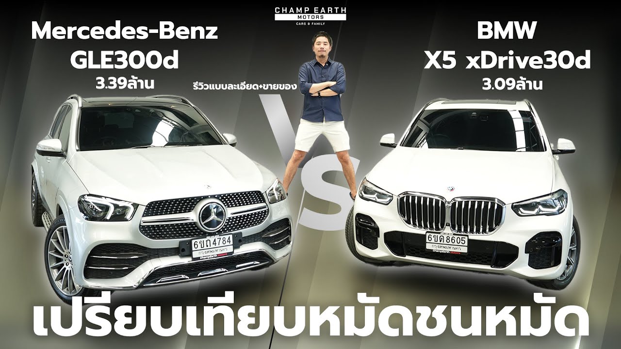 Полный обзор | GLE300d AMG против X5 30d M Sport, прямое сравнение