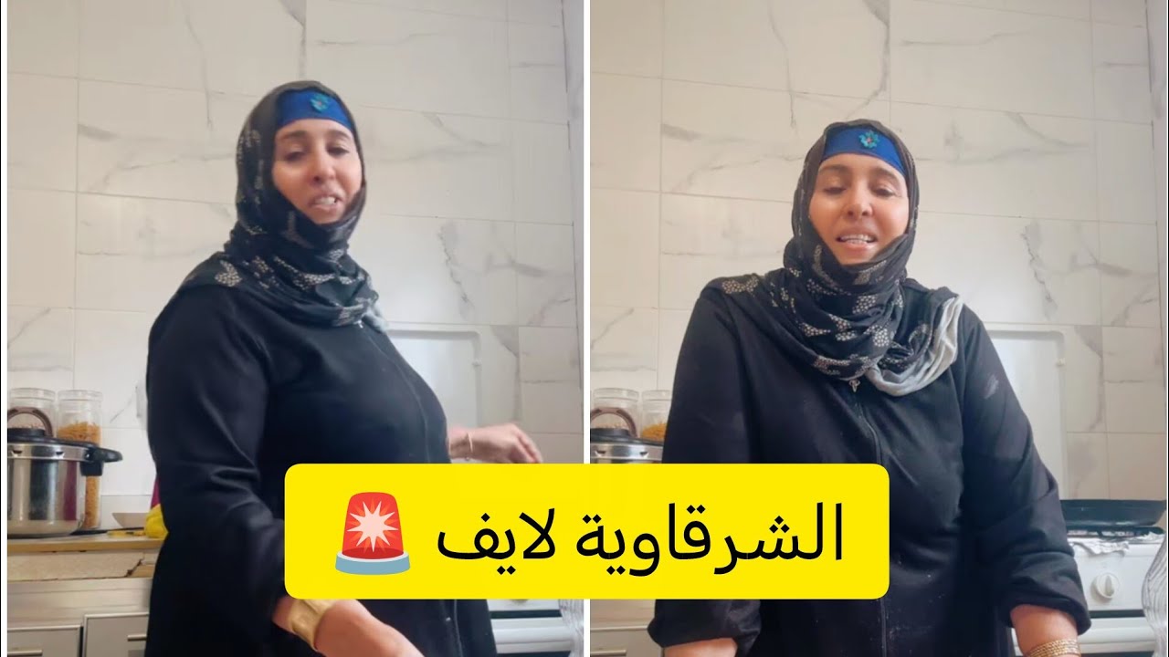 الشرقاوية لايف 🚨🔥#trending #tiktok #explore  #اكسبلور #youtube #storytime