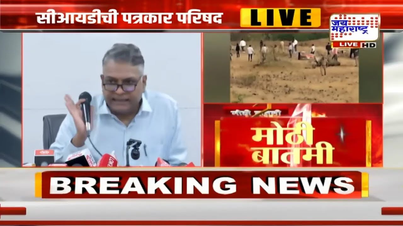 CID PC On Ajit Pawar Death | घातपात असल्यास गुन्हा दाखल करणाल, सीआयडीची माहिती