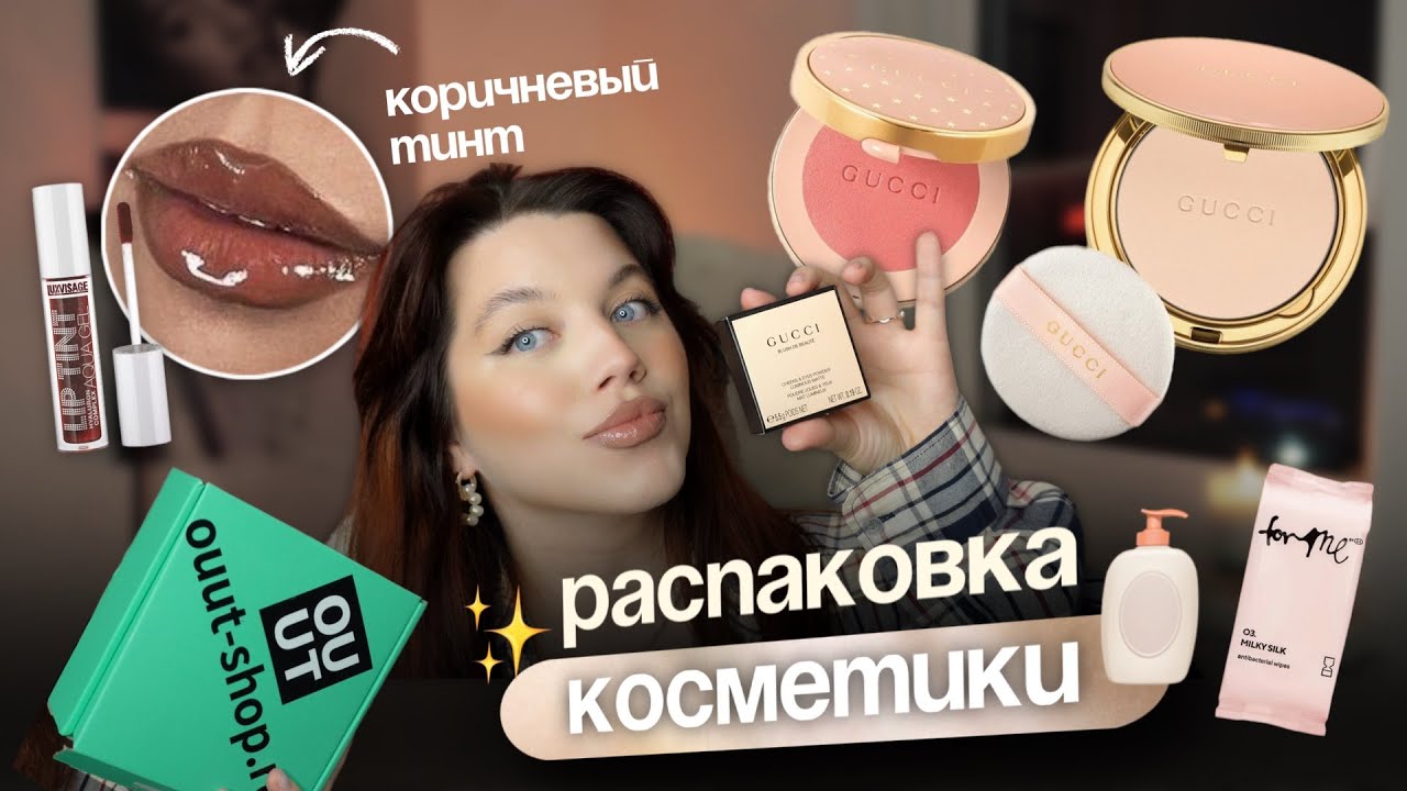 распаковка из золотого яблока🧴Gucci, коричневый тинт, новинки для волос