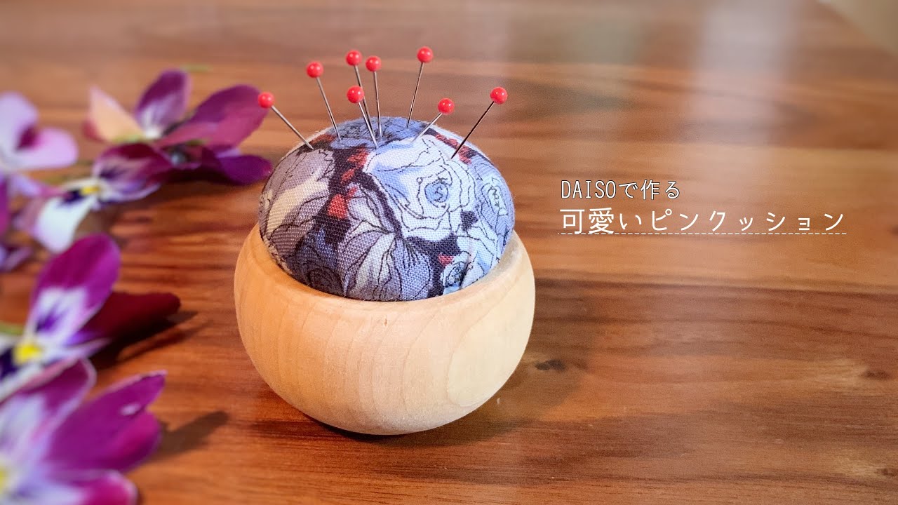 Симпатичная подушечка для иголок, сделанная с помощью DAISO