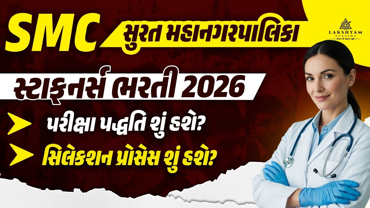 SMC Staff Nurse Vacancy 2026 | SMC Staff Nurse Syllabus, Exam Pattern, Selection Process 2026