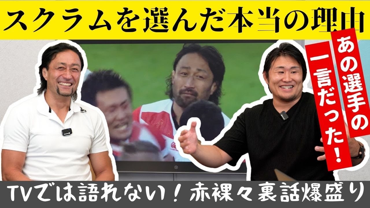 ブライトンの奇跡 後編 今だから言える⁉️2015南ア戦の戦略秘話‼️ゲスト真壁伸弥さん