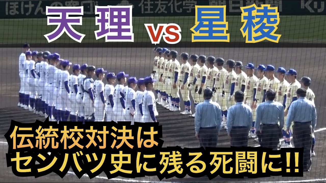 名門対決は延長11回の死闘に！星稜のスーパー1年生 武内涼太投手は好救援！星稜vs天理 ダイジェスト [第94回選抜高校野球]