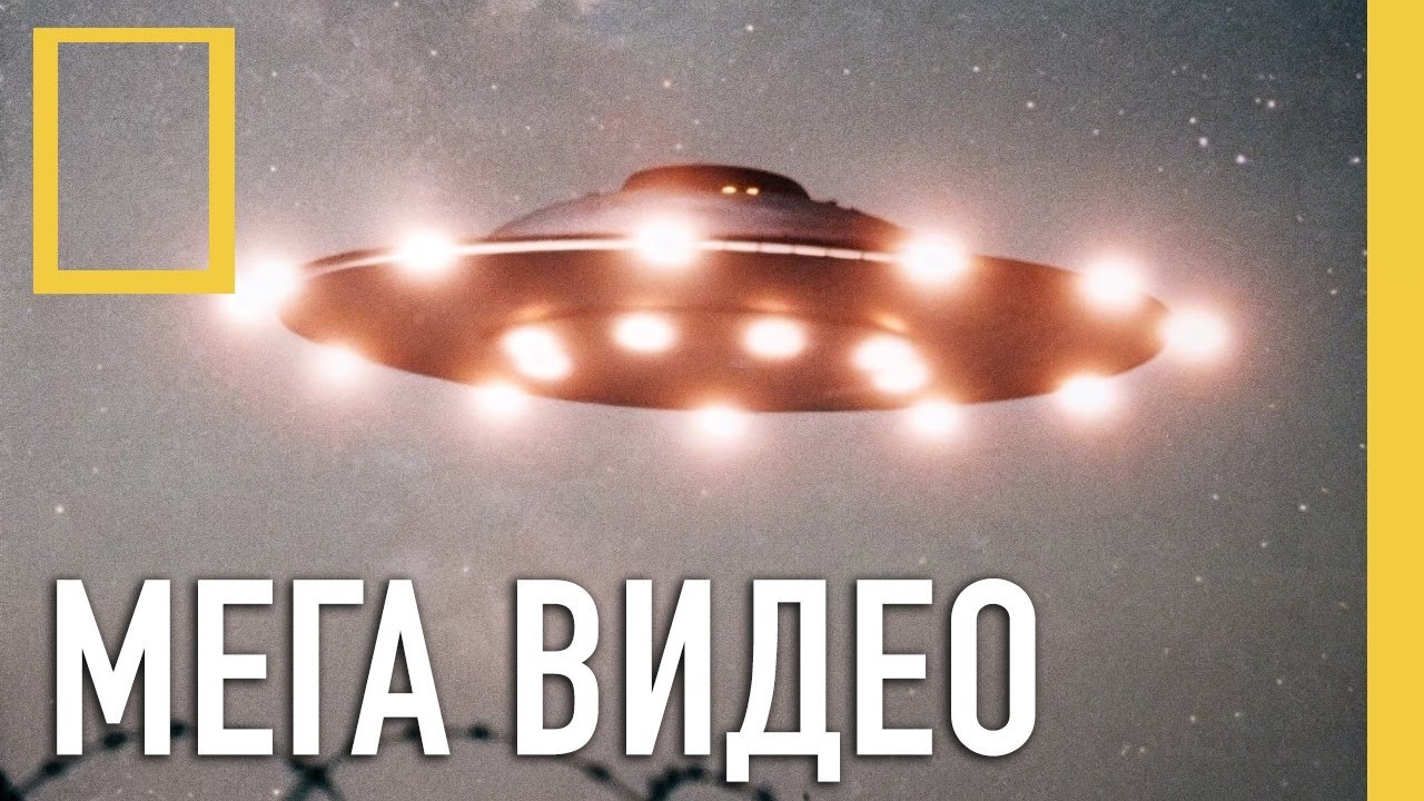 100 Доказательств НЛО за 2025 Год
