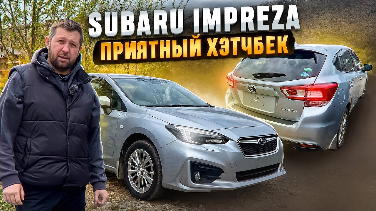 Subaru Impreza, и комфортно и места хватает !