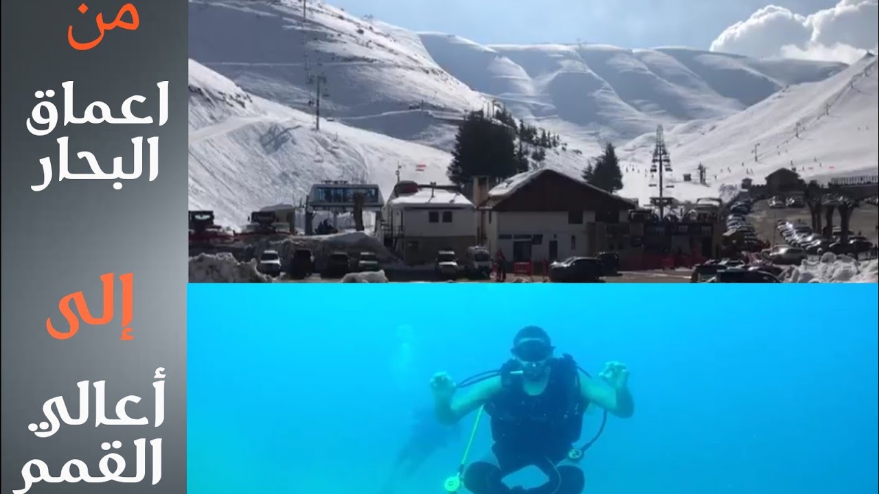 #من اعماق البحار الى اعالي القمم#رحلات#سياحة#فاريا#لبنان#shaiss_divers