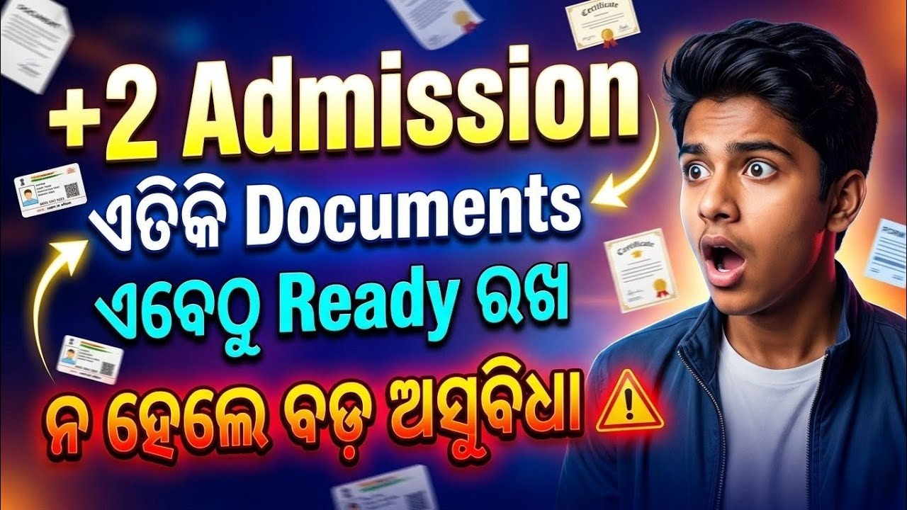 Odisha +2 Admission Documents 📄 | ଏହି ସବୁ ଏବେଠୁ Ready କରି ନ ରଖିଲେ ବଡ଼ ଅସୁବିଧା!