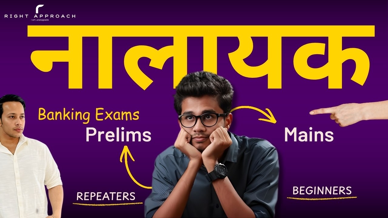 RIGHT APPROACH | Students Waste Years in Qualifying Banking Exams | You Can Crack Exams |