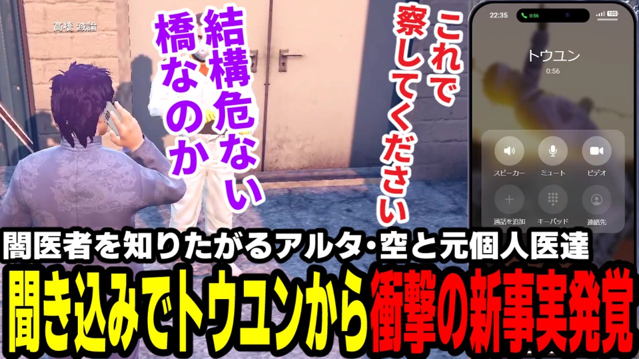 【#ストグラ】闇医者のことを知りたがるアルタ・空と元個人医達、聞き込みでトウユンから衝撃の新事実発覚【滅論の1日/トウユン/ゆちゃめろでぃ/ノアチェンバー/みこ/小峯玲/マック/日々/葛城司/陽影空】