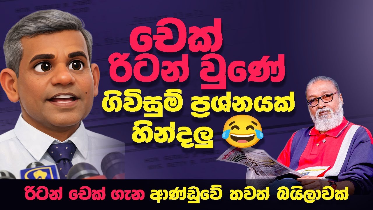 '' අනුර ඔයා පාලිමේන්තුවට ඇවිත් තව සිංදුවක් කියන්නකෝ...'' 😂🫵🤬