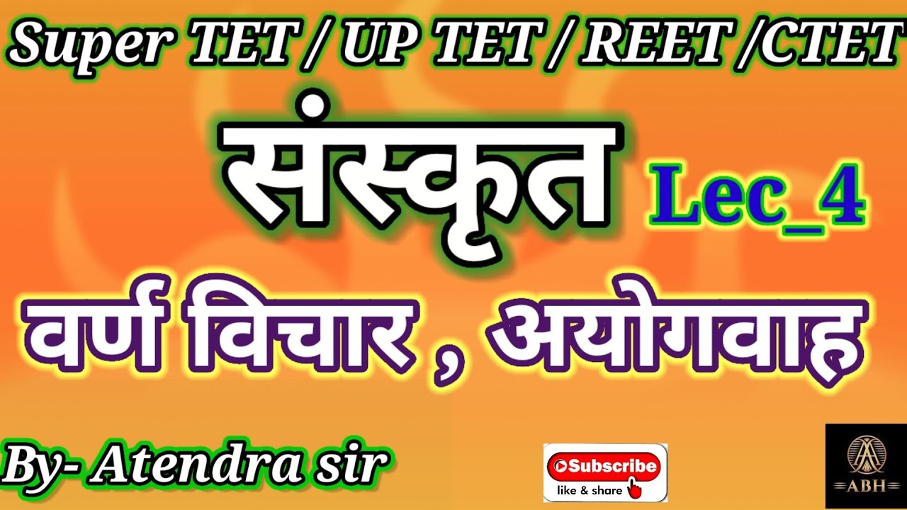 Sanskrit for UPTET SUPER TET LEC.4//व्यंजन,अयोगवाह। By.Atendra sir