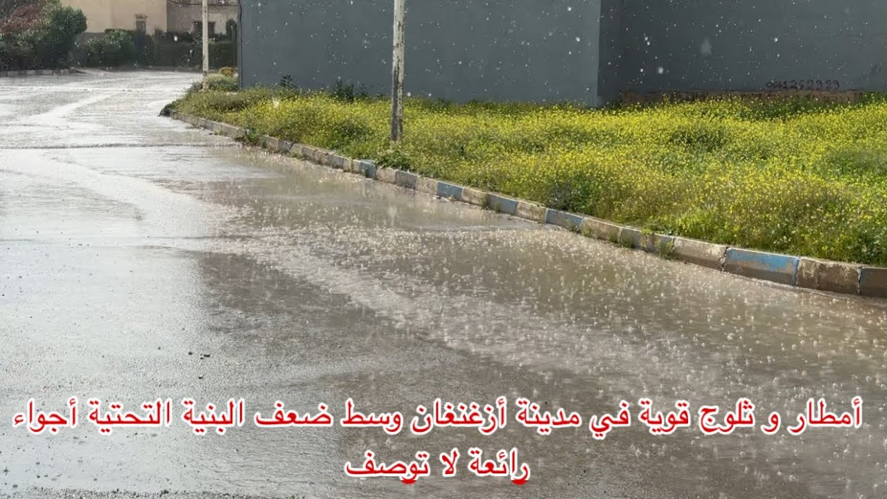 🔴أمطار و ثلوج قوية في مدينة أزغنغان وسط ضعف البنية التحتية أجواء رائعة لا توصف