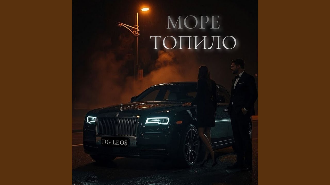 Море топило