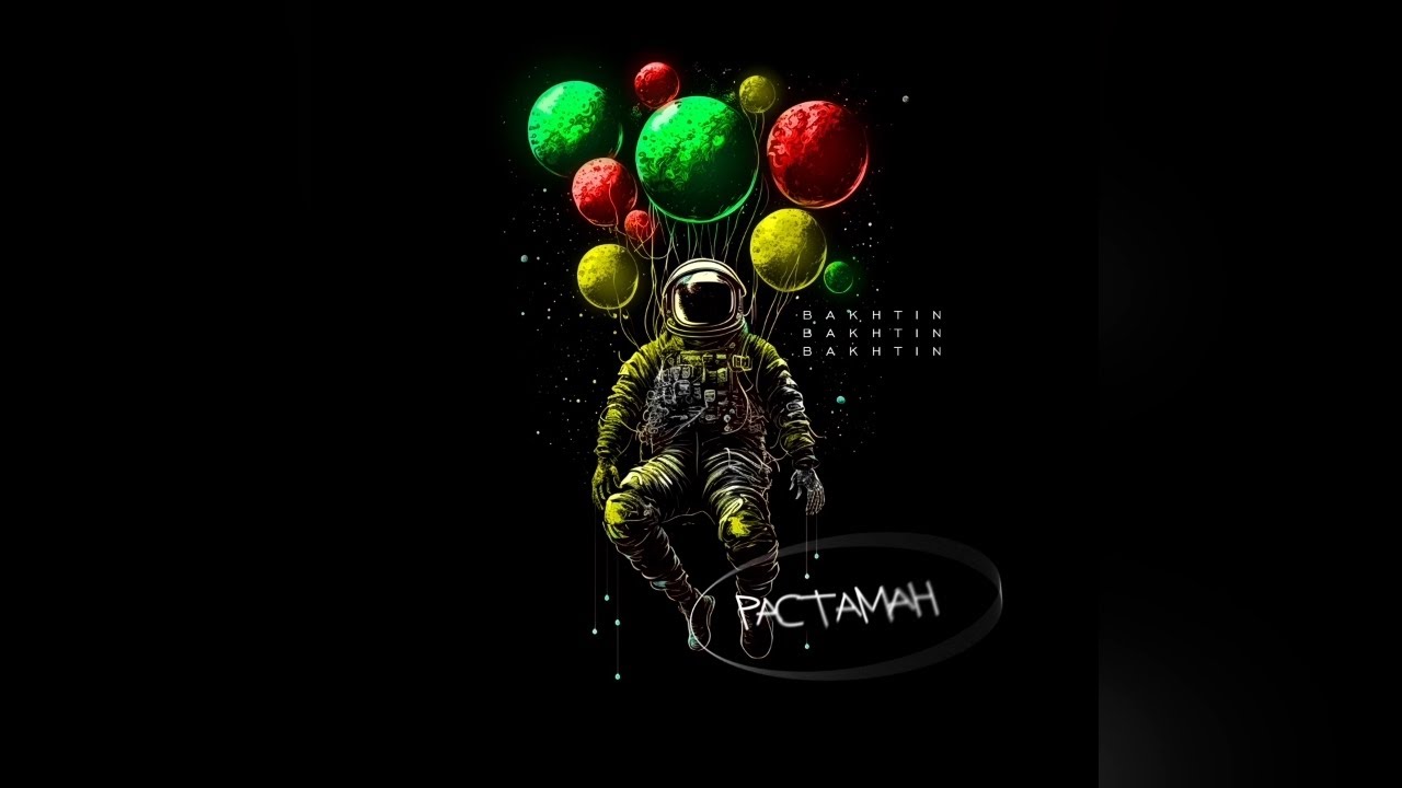 Bakhtin - Растаман (Премьера песни, 2023)