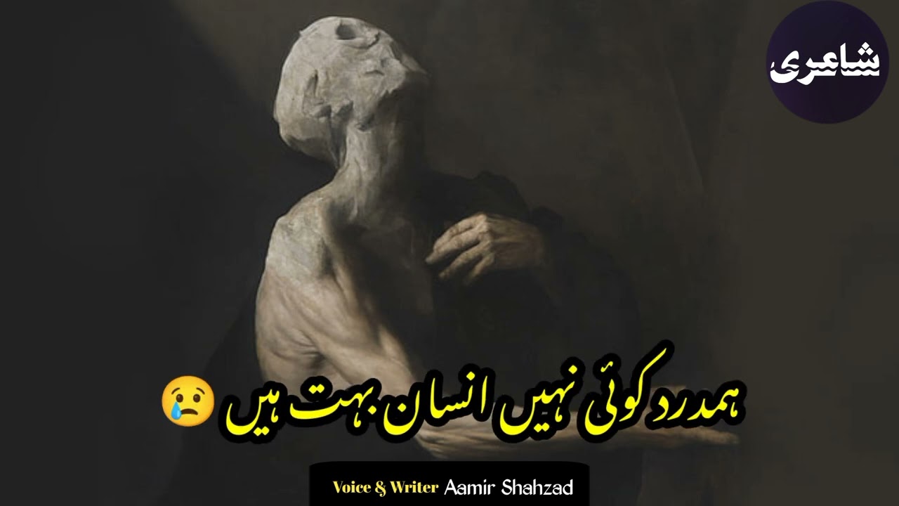 Very Sad Poetry Status | Sad Urdu Shayari Whatsapp Status | Viral Sayari Poetry Status