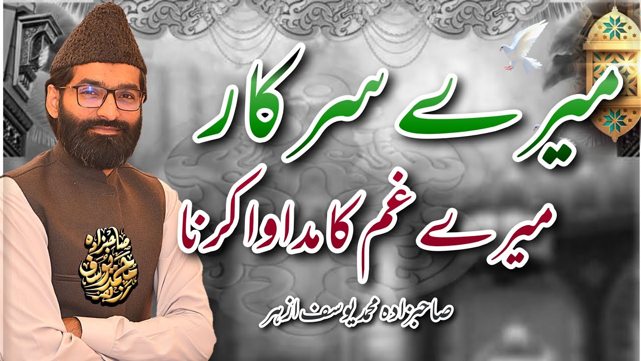 Mere Sarkar Mere Gam Ka Madawa Karna | By Sahibzada Muhammad Yousuf Azhar | Muj Pay Bhi Chashm E | 