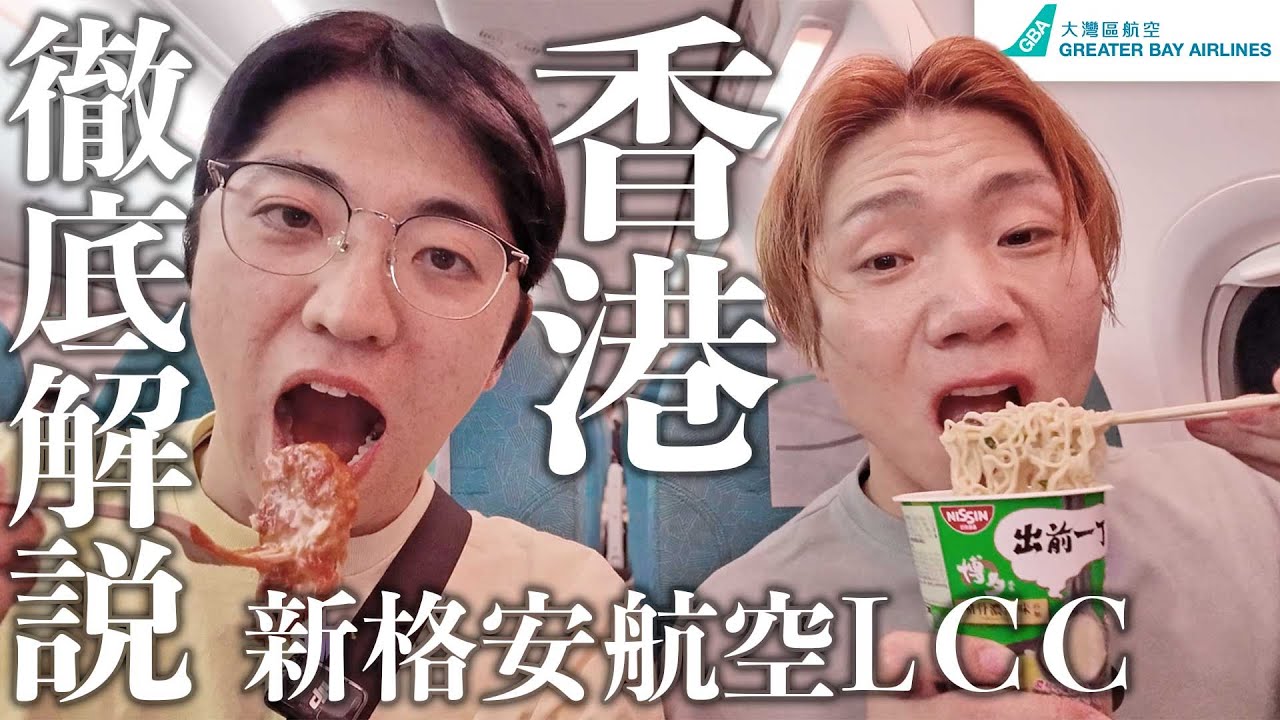 香港ディズニーへ！格安LCC飛行機で機内食食べながらワクワクが止まらない！ #海外eSIM