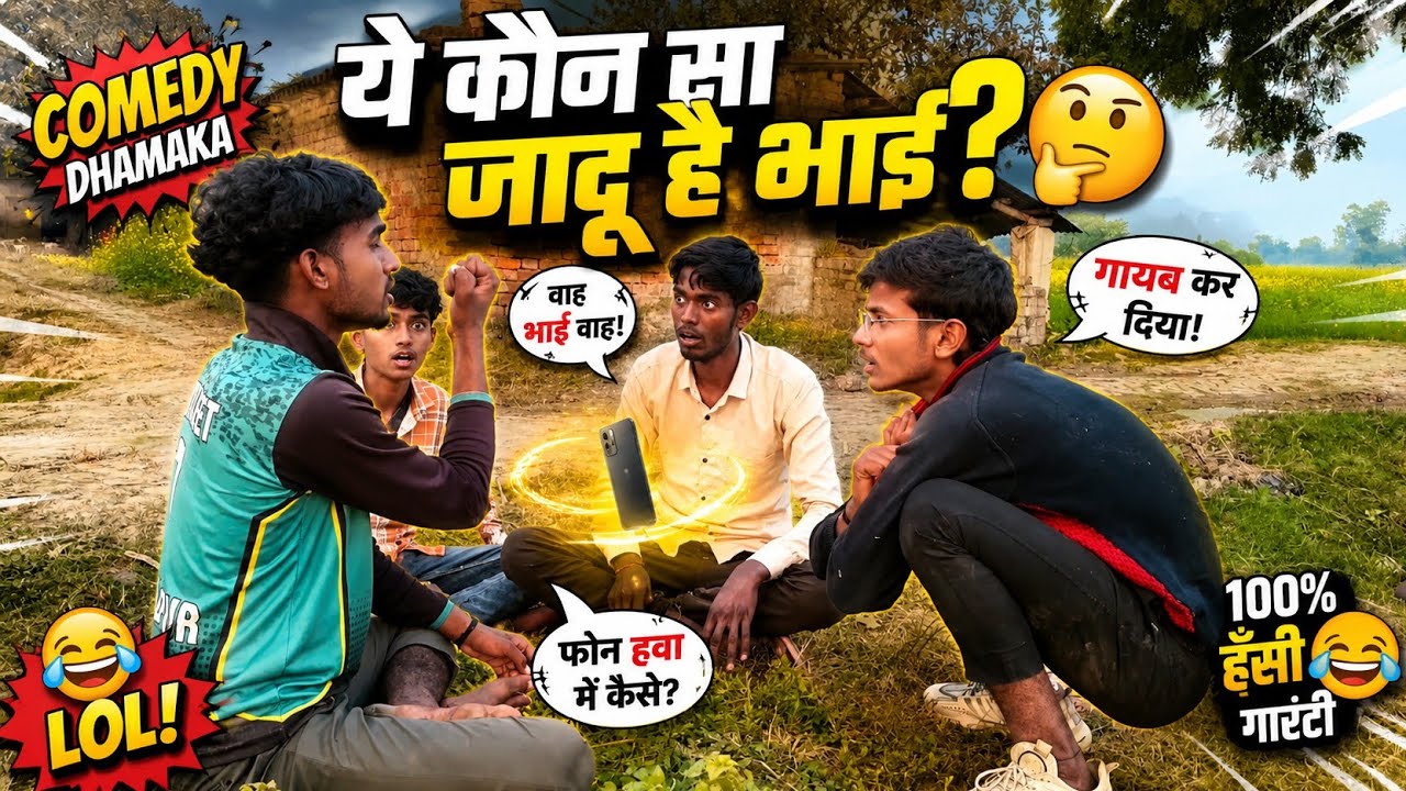 New Comedy video | अफ्रीका जादू | Africa Jadu comedy video 2026 😂  #comedy #funny 