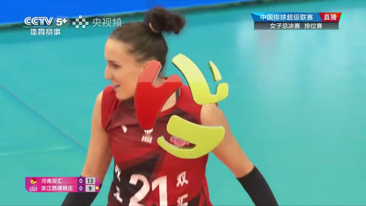 河南双汇 🆚 浙江西塘·姚庄 | 2025–2026 中国女子排球超级联赛 总决赛交叉赛