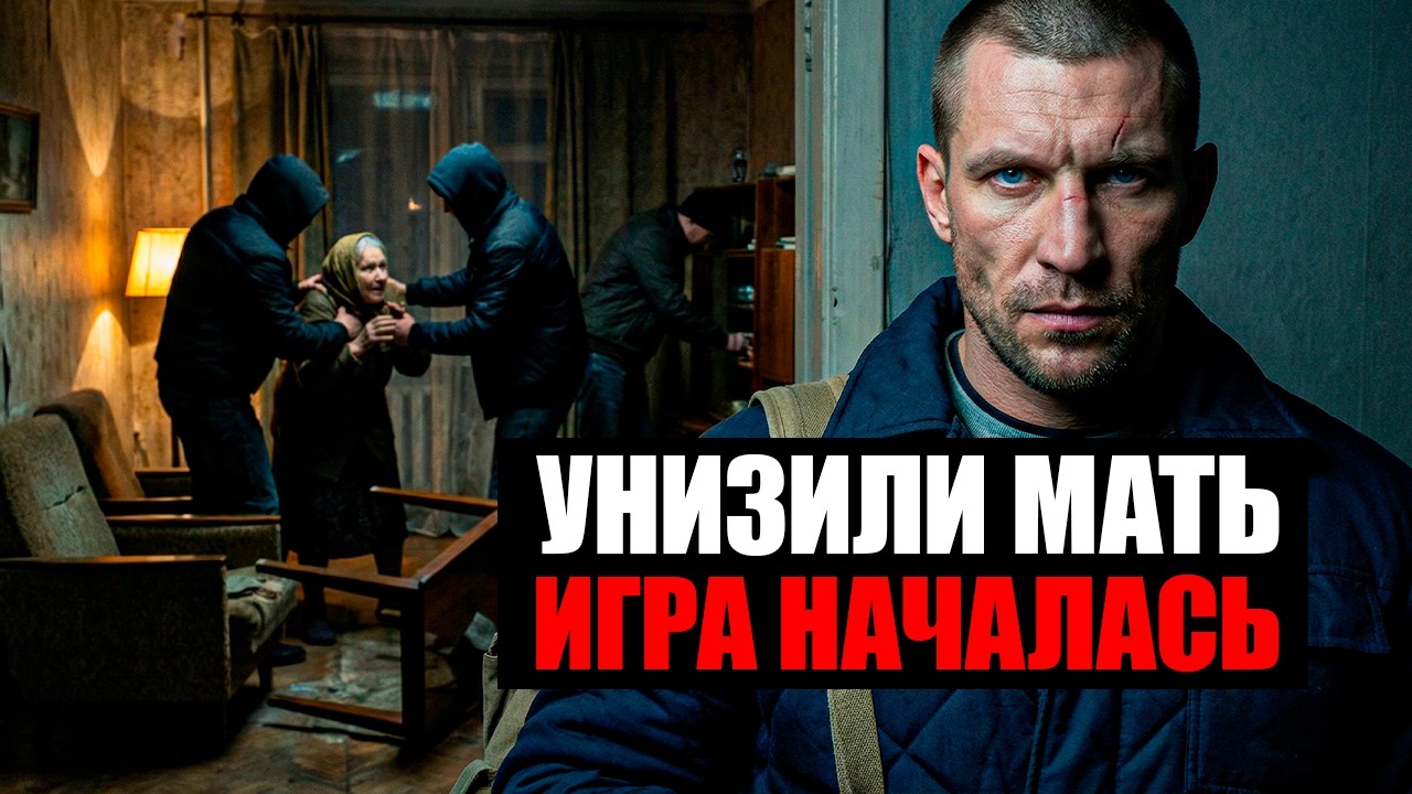 Бандиты ворвались в дом к одинокой бабке… Не знали, что её сын СМОТРЯЩИЙ двух колоний