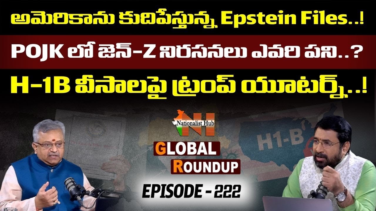 Epstein Files Spark USA | Sai Krishna | Mamidi Giridhar | Global Roundup EP-222 | Nationalist Hub