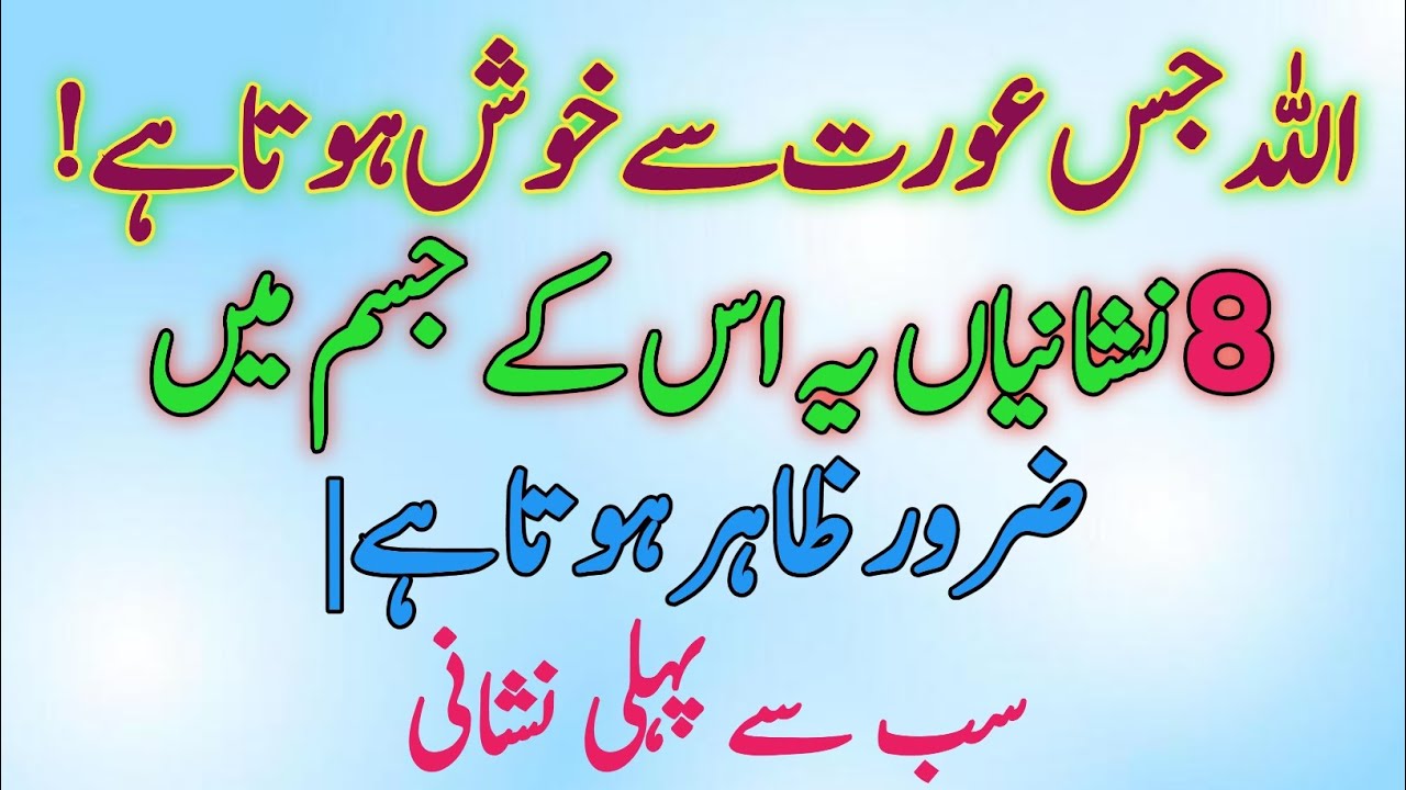 Allah Jis Aurat Se Khush Hota Hai Us Mein Yeh 8 Nishaniyan Hoti Hain!