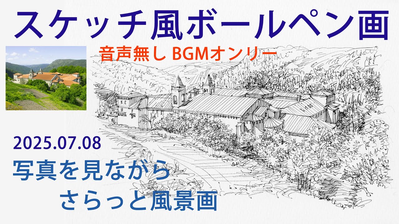 【ペン画】スケッチ感覚で風景画の練習~鳥瞰