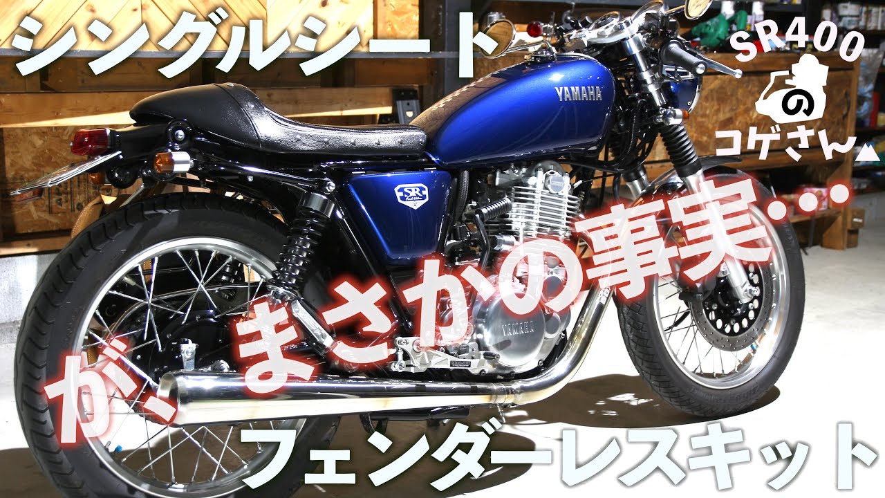 さらにカフェレーサー仕様へ。と思った矢先まさかの事実が発覚…